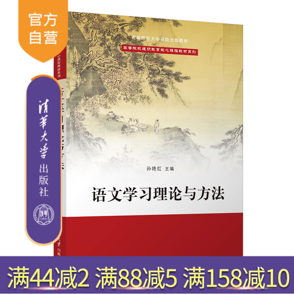 清华大学出版社语文学习理论