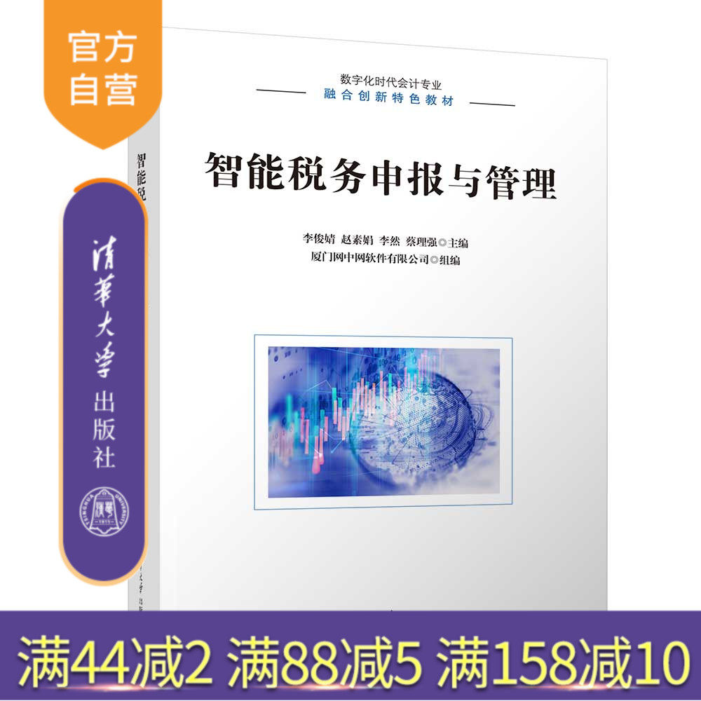 清华大学出版社纳税、会计、财政