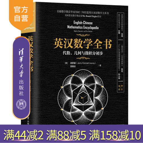美籍数学教育专家梁家睿历时三年打造英汉