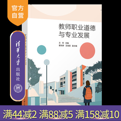清华大学出版社教师发展