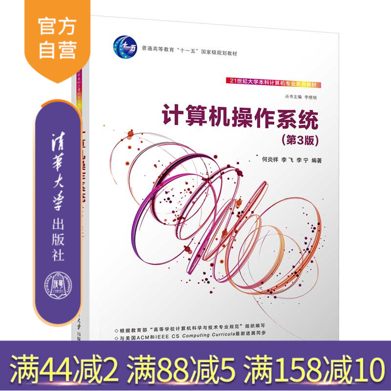 清华大学出版社操作系统