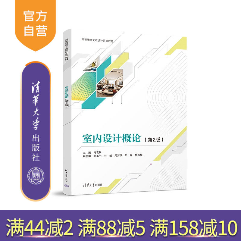 清华大学出版社室内装修