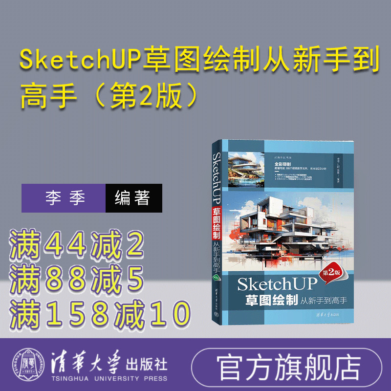 清华大学出版社草图绘制