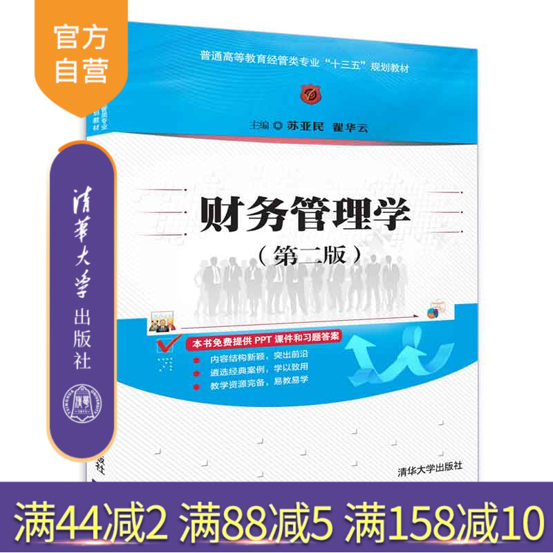 清华大学出版社财务管理学