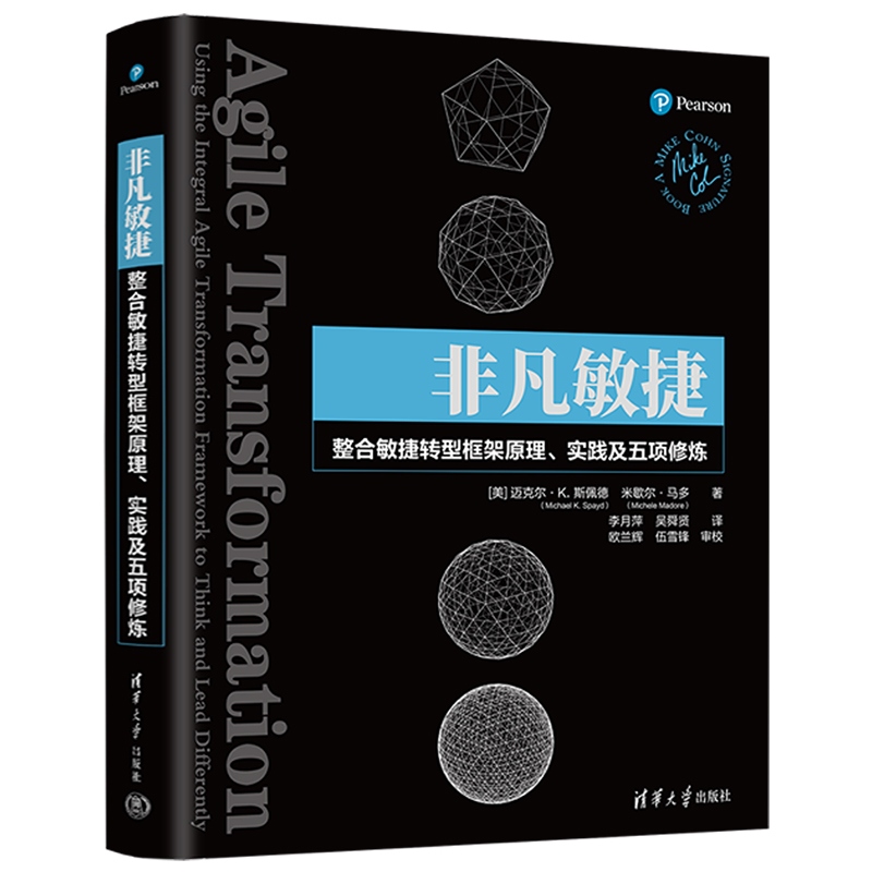 【官方正版新书】非凡敏捷 整合敏捷转型框架原理 实践及五项修炼 [美]迈克尔 K 斯佩德（Michael K Spay