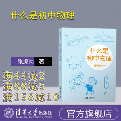 清华大学出版社官方正版