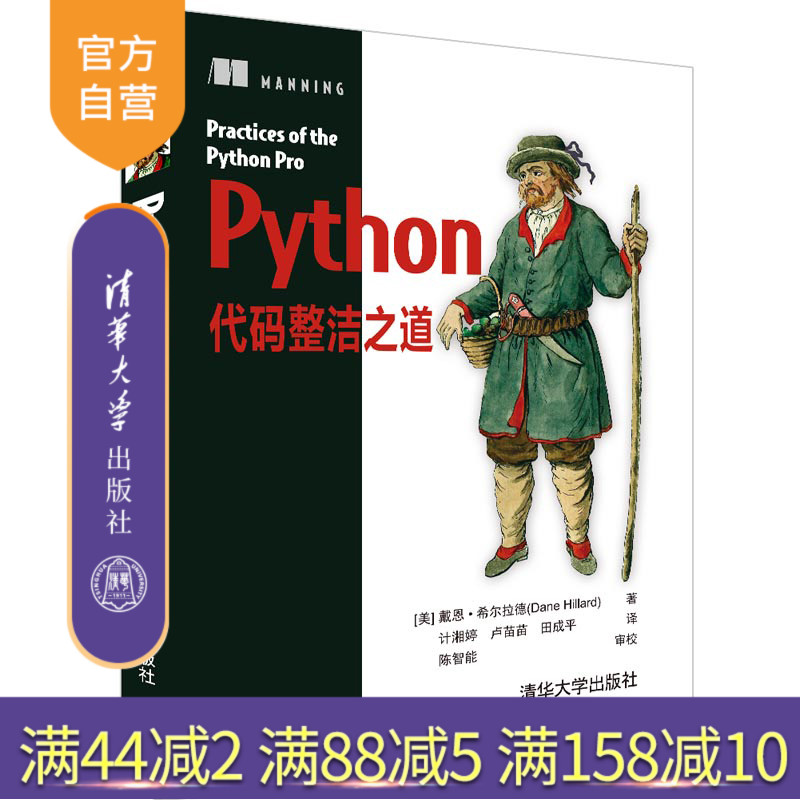 Python程序员成长为专业的开发人员必读书