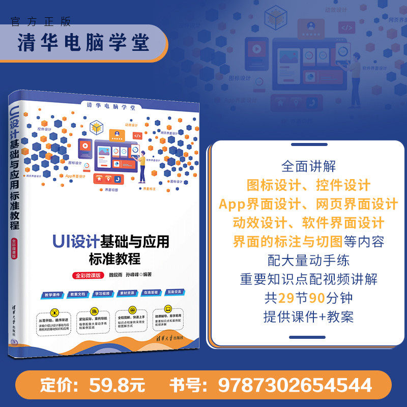清华大学出版社人机界面