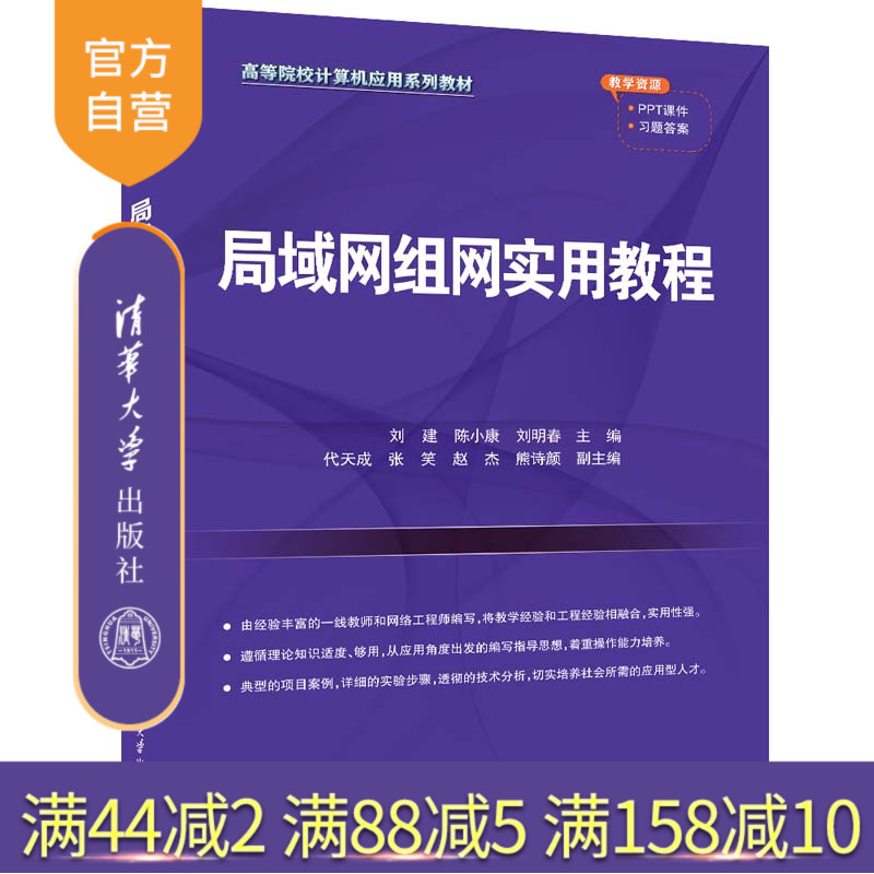 清华大学出版社局域网组