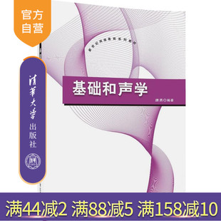 【官方正版】 基础和声学 新世纪网络教育系列教材 职业技术培训教材 文艺传媒 函授教育 网络教育 广播电视教育