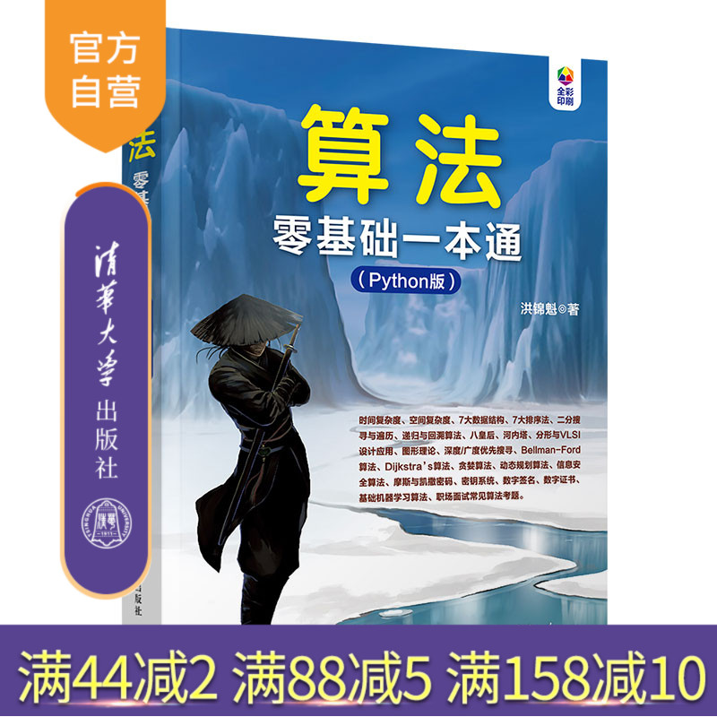 120多个程序实例，使用Python从零学习算法