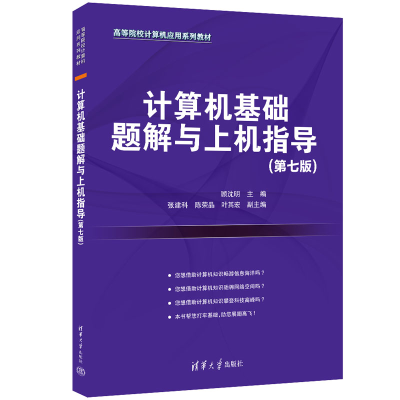 与《计算机基础（第七版）》（978730264002