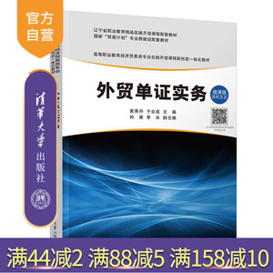 清华大学出版社进出口贸易