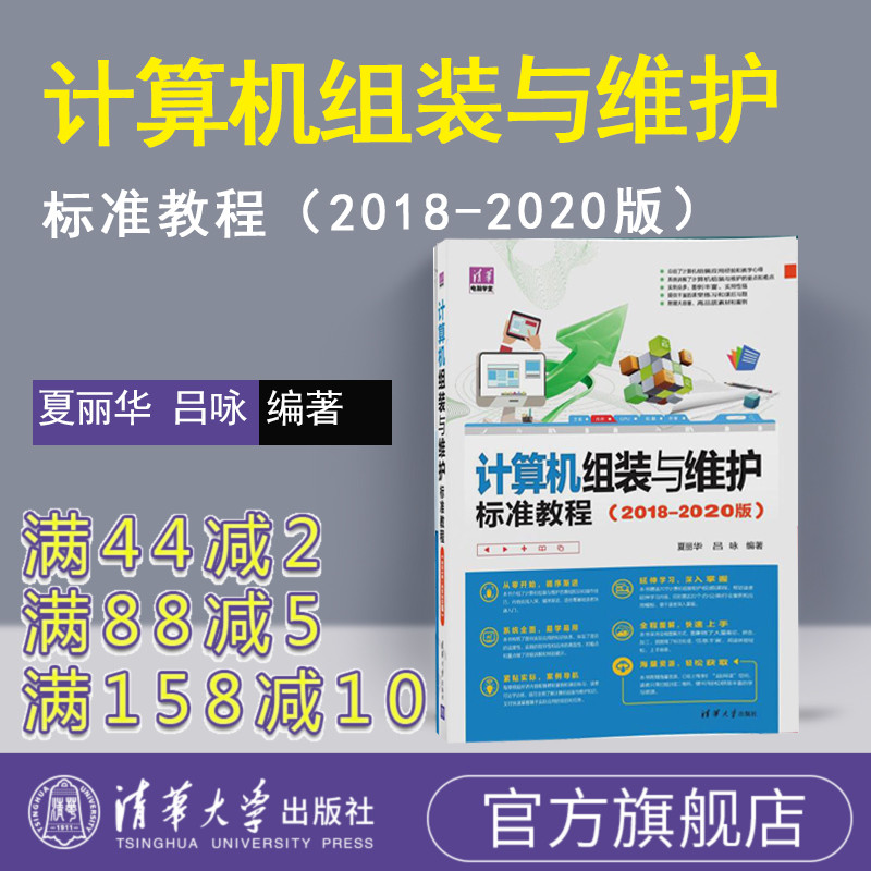 电脑组装与维修书籍2018 教程 夏丽华 电脑维修书籍2018 有关电脑方面的书籍 计算机应用基础 计算机组装和维修 从入门到精通书籍
