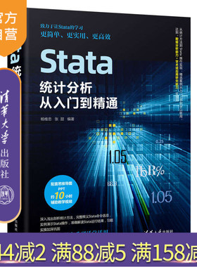 【官方正版】Stata统计分析从入门到精通 杨维忠 清华大学出版社 统计分析应用软件计算机与信息