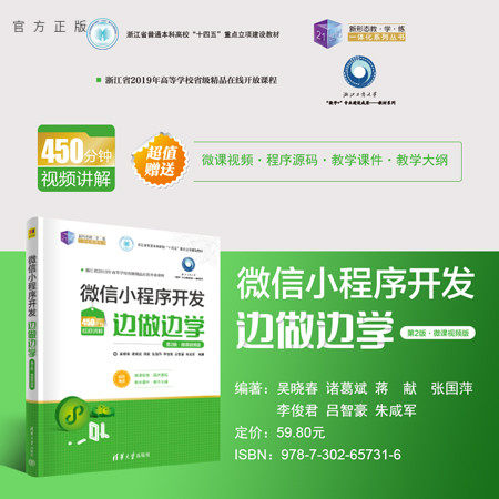 清华大学出版社微信小程序