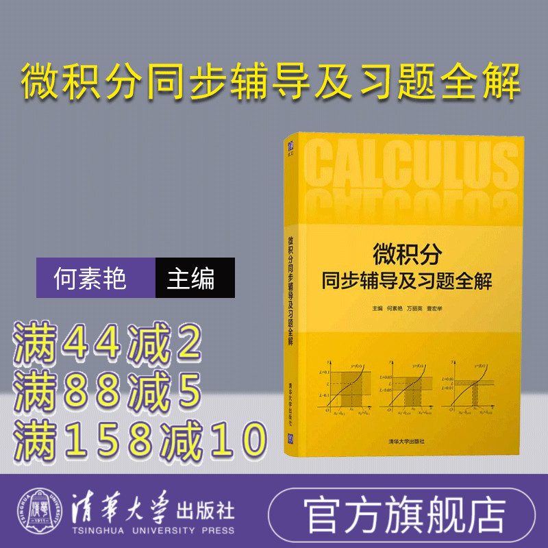 适合高等学校微积分少学时专业