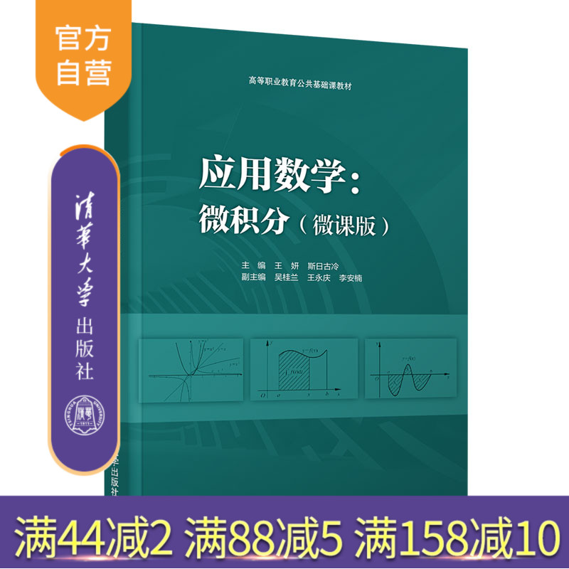 高等数学微积分应用
