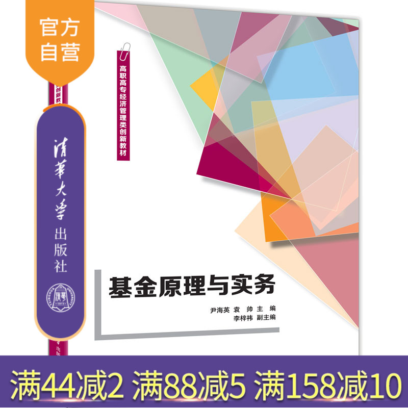 清华大学出版社基金、基金原理