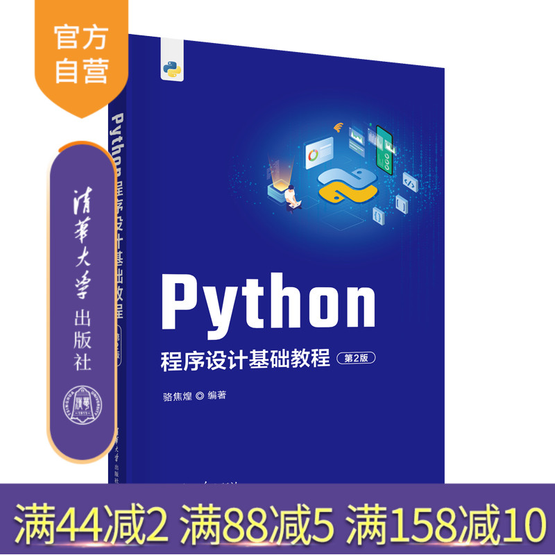 清华大学出版社官方正版