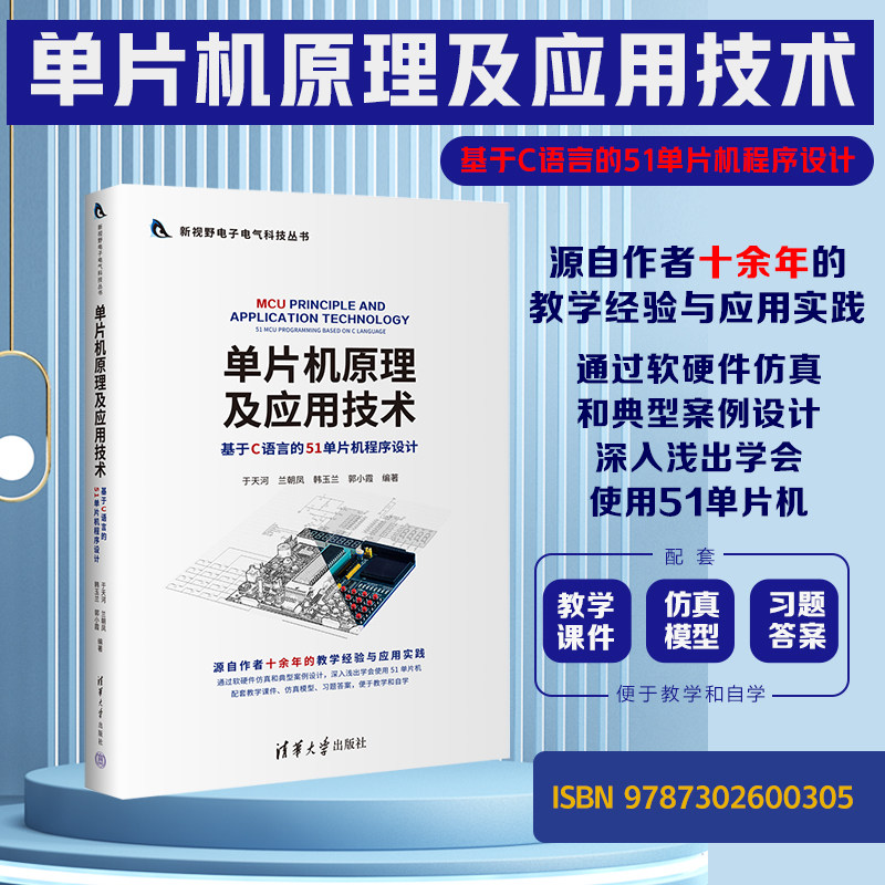 清华大学出版社官方正版