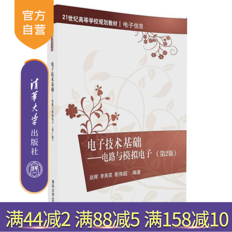 电子官方正版清华大学出版社