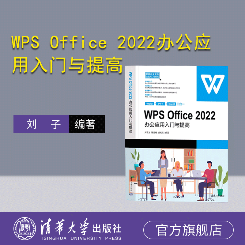 清华大学出版社办公自动化