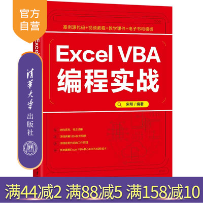 清华大学出版社囊括ExcelVBA