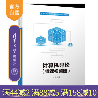 清华大学出版社计算机导论