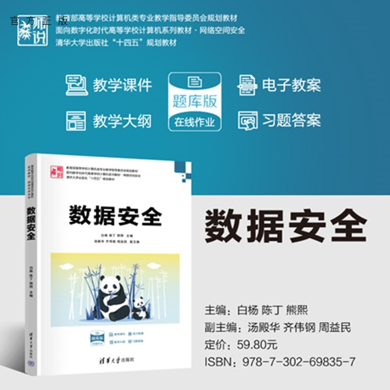 数据安全，重中之重。本书为读者提供深入浅