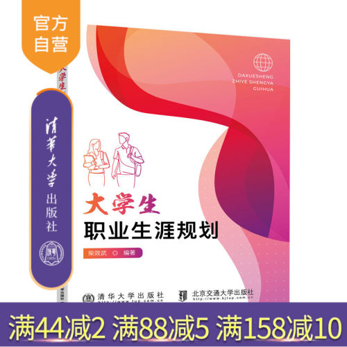 清华大学出版社职业选择
