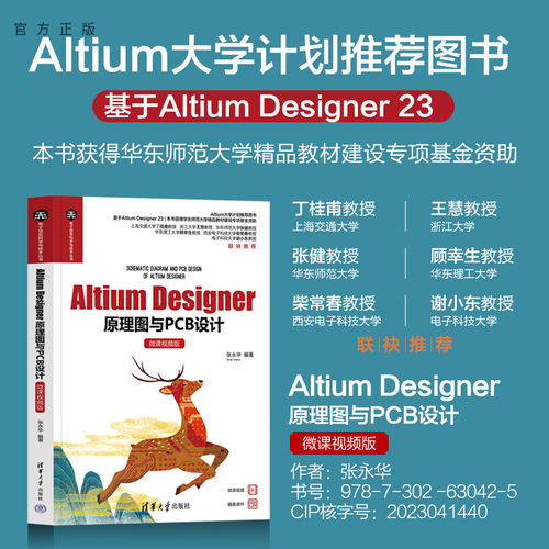 清华大学出版社电子设计