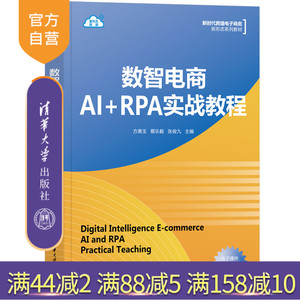 清华大学出版社数智电商A