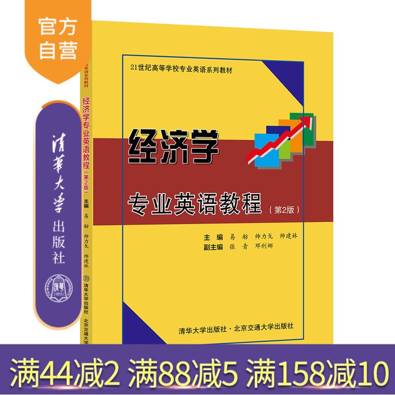 清华大学出版社经济学