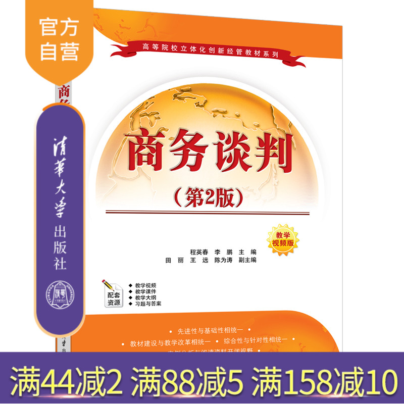清华大学出版社商务谈判