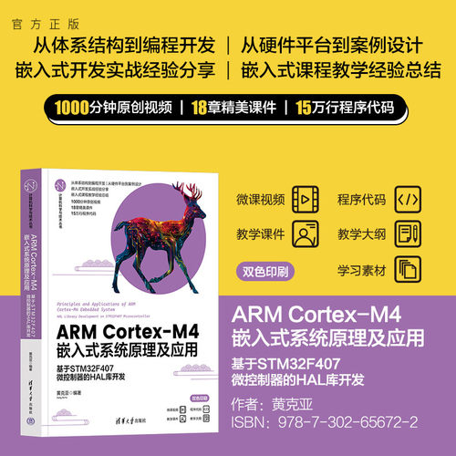 清华大学出版社ARMCortex-M4