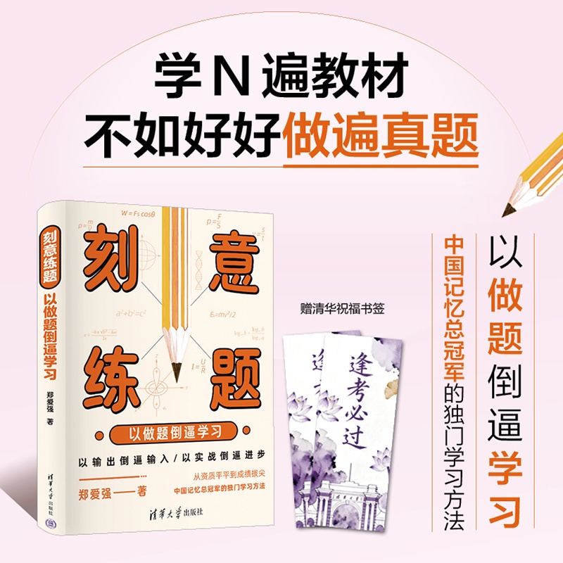 先做题，再学习，这本书把“以输出倒逼输入