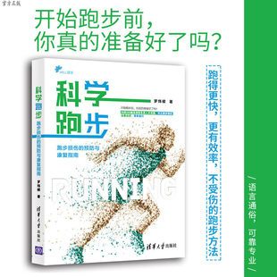 Scientific running, guide to the prevention and recovery of running injuries, training plan to improve strength, complete guide to marathon, aerobic exercise guide book, skill sports book