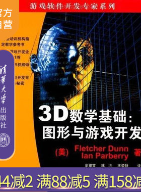 【官方正版】D数学基础：图形与游戏开发