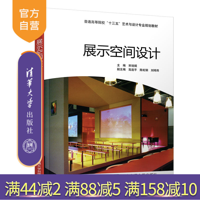 展示空间设计 艺术 陈列设计 高等学校 教材