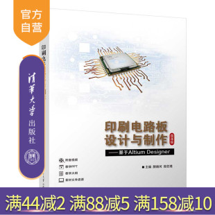 颜晓河清华大学出版 Designer 印刷电路板设计与制作——基于Altium 社计算机辅助设计 官方正版