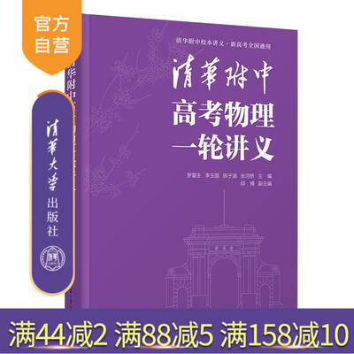 清华大学出版社清华附中高考