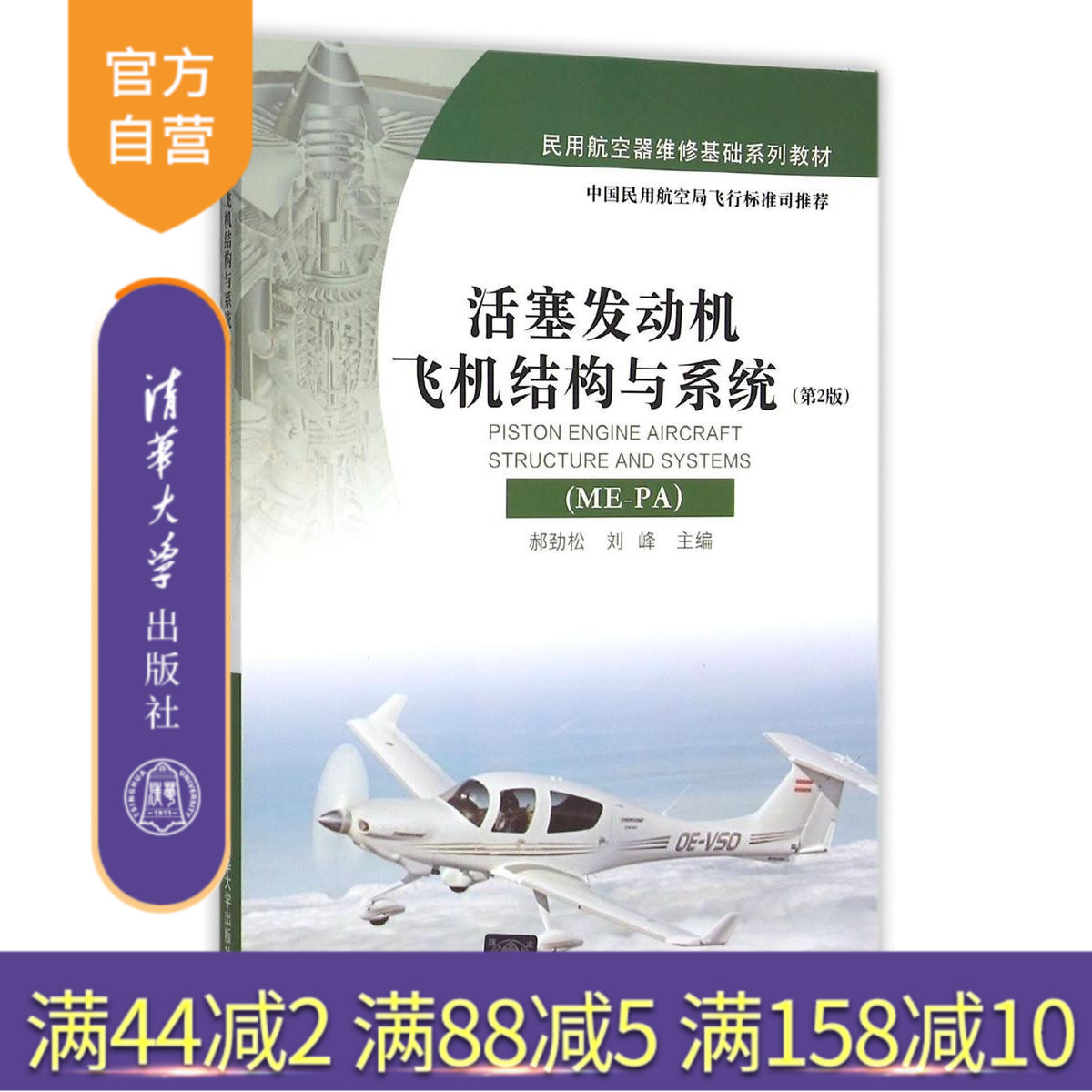 官方活塞发动机飞机结构与系统