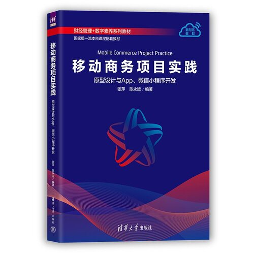 一流本科课程配套教材；本书针对&ldquo;移动互联