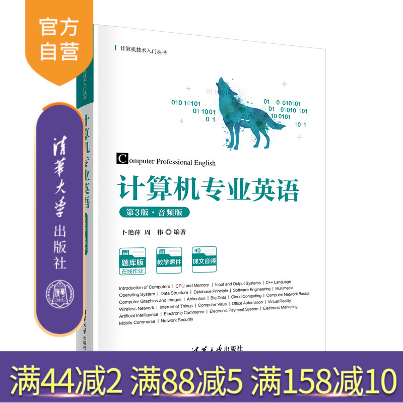 清华大学出版社官方正版