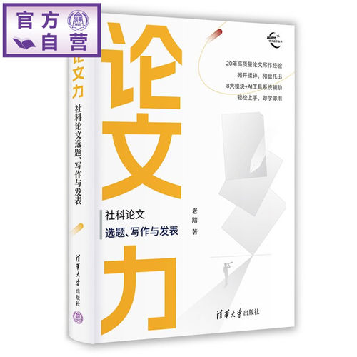 一套可复制的论文写作与发表指引方案 名校