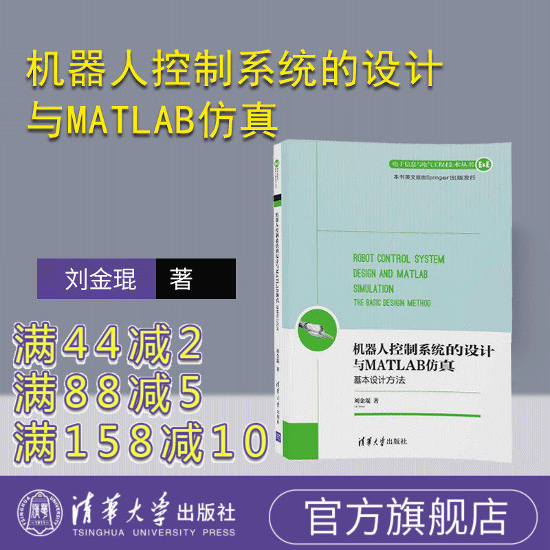 [Official Genuine] robot Control system design MATLAB simulation:basic design method robot manipulator MATLAB Intelligent Control Automatic control Liu Jing-kun Tsinghua University Pressin the Books/Magazine/Newspaper , Industry/Agricultural Technology , Automation Technology  category - from Buy2taobao.com to provide professional Taobao agent buy service