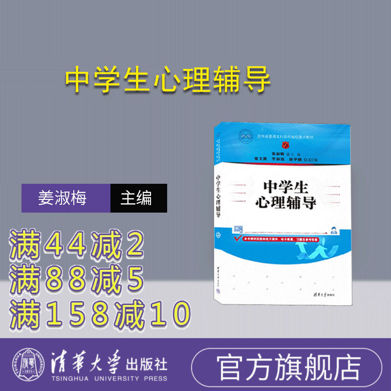 清华大学出版社中学生