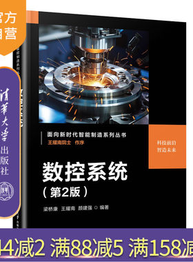 清华大学出版社数控系统