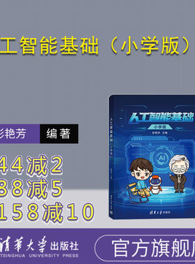清华大学出版社人工智能